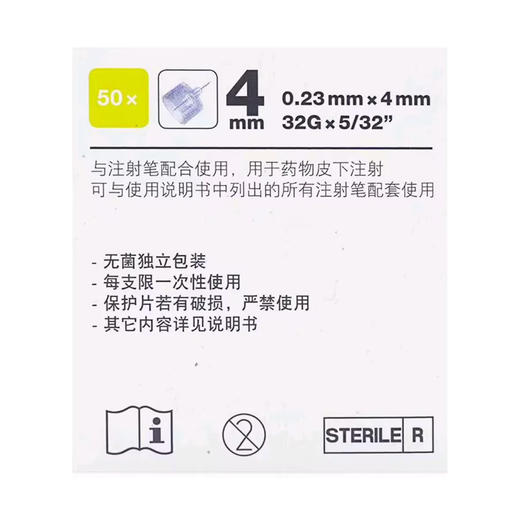 东宝针,注射笔用针 【0.23mm*4mm*50支装】 商品图1