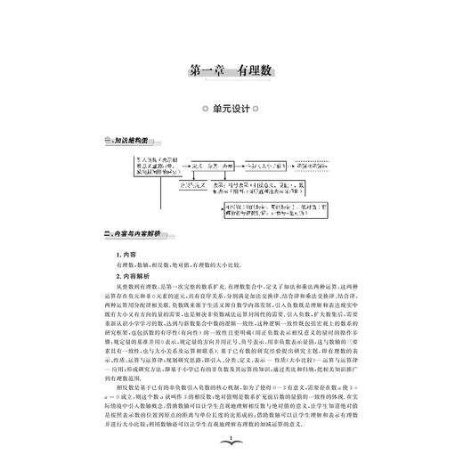 【预售11月上旬发】为了发展而教——初中数学单元整体教学设计（第一册）/浙大优学/总主编 吴增生/主编 王飞兵 周建英/浙江大学出版社 商品图1