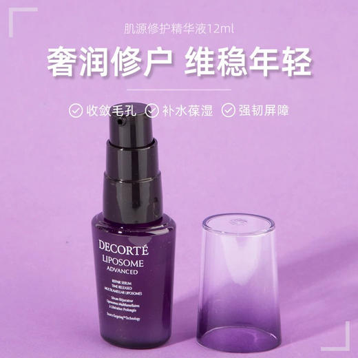 【专柜小样】日本 DECORTE黛珂 小紫瓶保湿美容液精华 12ml/15ml 商品图2