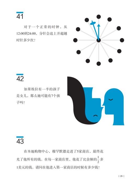 《数学冒险岛：激活大脑的智力闯关》+《案件调查局：训练逻辑的推理挑战》（全2册） 商品图11