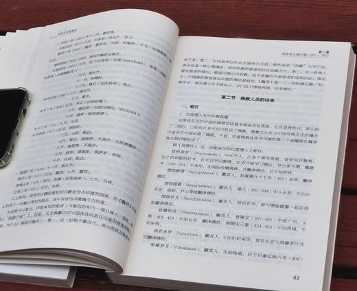 《印度古代文化史》+《中印文化交流史》，16开平装，薛克翘著，中国大百科出版社2016-2017年一版一印，两册总定价116元，售价38元。 商品图7