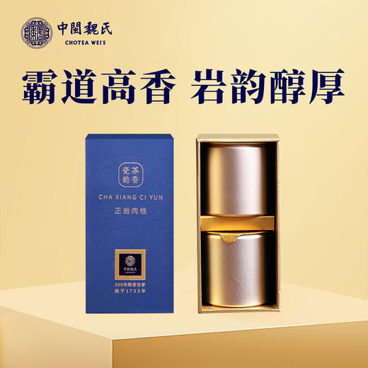 魏氏茶 茶香瓷韵·肉桂 武夷正岩肉桂 核心产区 霸道高香 岩韵醇厚  16克/盒（8克*2泡） 商品图0