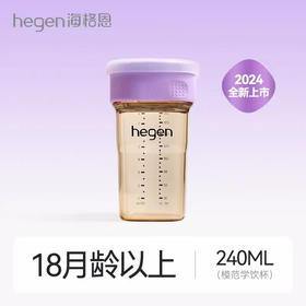 hegen海格恩240m1模范学饮杯(莫兰迪紫）