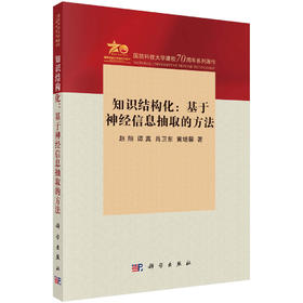 知识结构化：基于神经信息抽取的方法