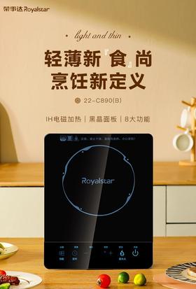 荣事达电磁炉2200W大功率家用触控耐用八档纤薄定时火锅炉22-C890