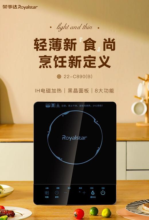 荣事达电磁炉2200W大功率家用触控耐用八档纤薄定时火锅炉22-C890 商品图0