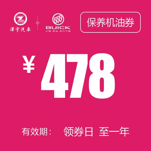 凯和别克 机油抵用券 商品图0