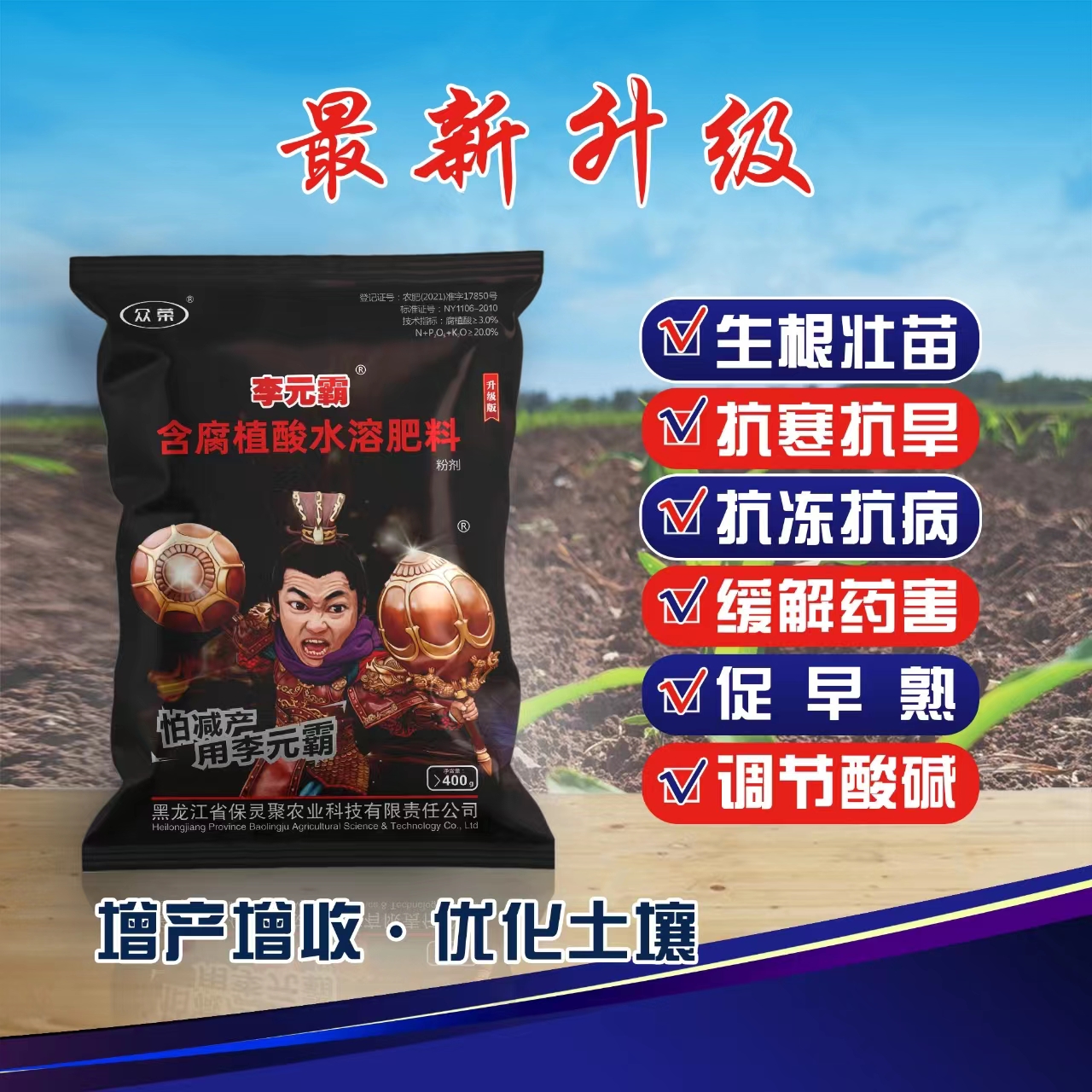 李元霸叶面肥（粉剂）