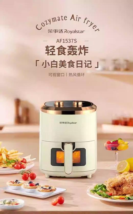 荣事达空气炸锅家用3.5L可视多功能电炸锅不粘内胆3-4人用AF1537S 商品图0