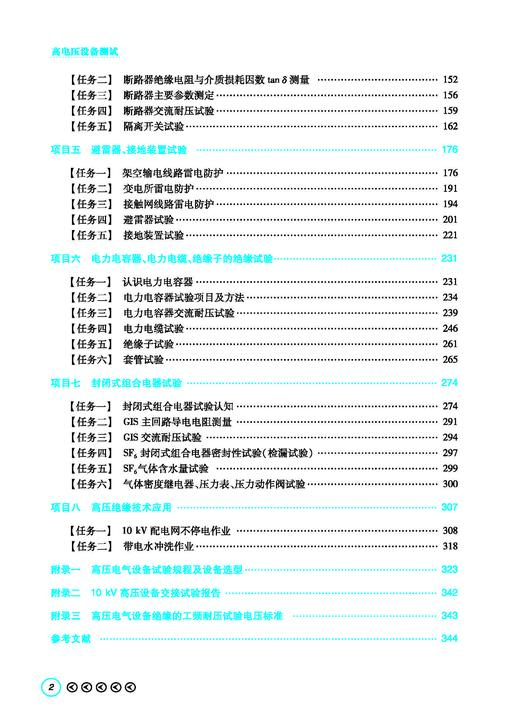31189-6 高电压设备测试（第2版） 商品图3