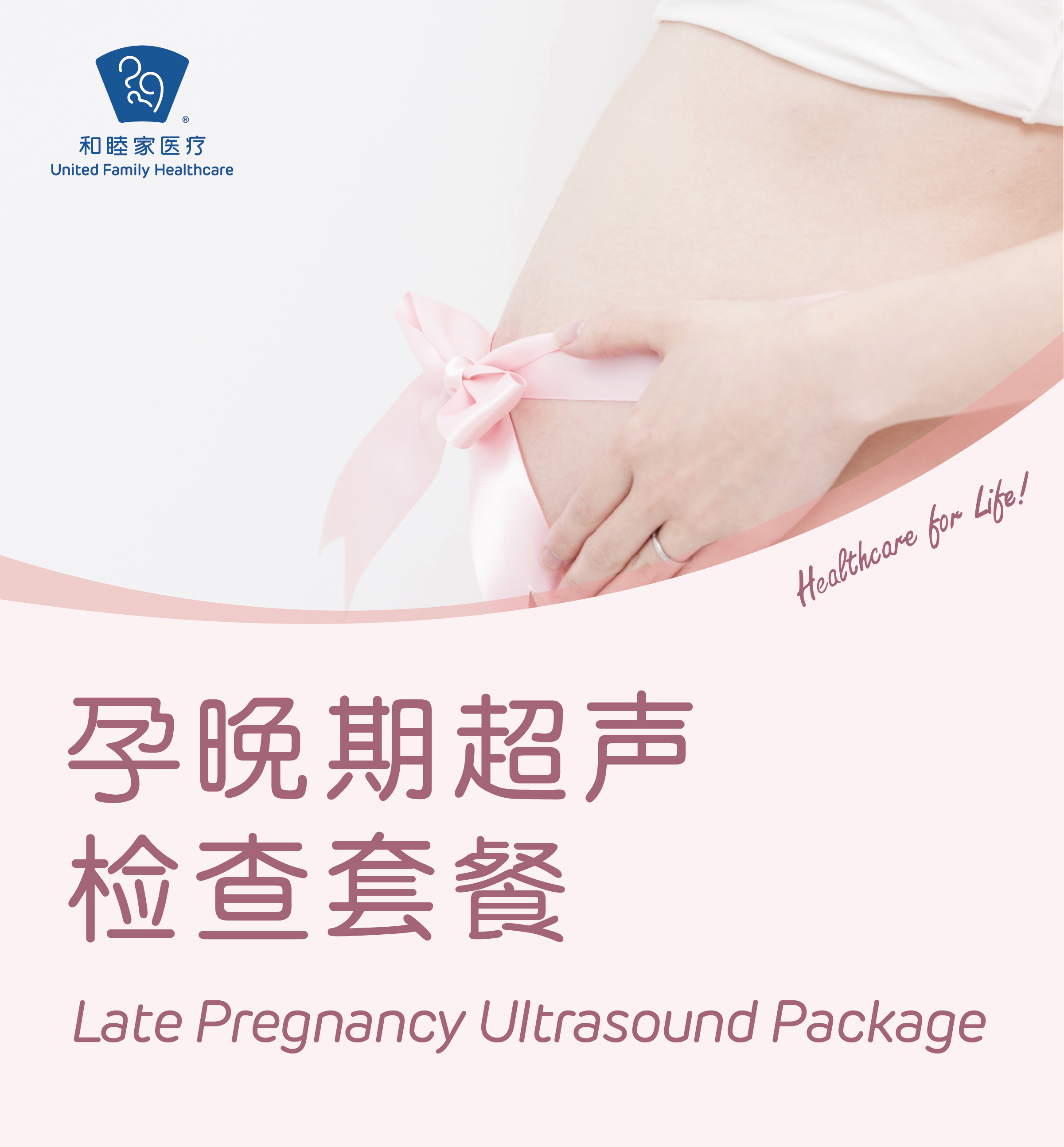 孕晚期超声检查套餐