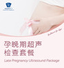 孕晚期超声检查套餐 商品缩略图0