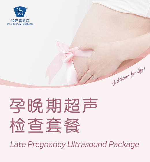 孕晚期超声检查套餐 商品图0