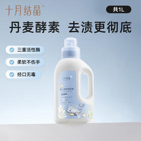 婴儿洗衣液新生宝宝儿童衣物专用酵素抑菌除螨亲肤洗调剂