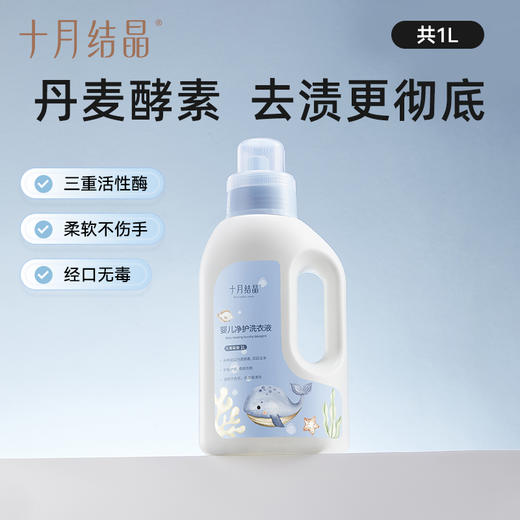 婴儿洗衣液新生宝宝儿童衣物专用酵素抑菌除螨亲肤洗调剂 商品图0
