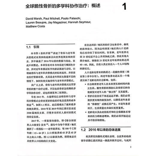 老年骨科学 脆性骨折患者管理第2版 脆性骨折的流行病学及社会影响 骨折急性期的多学科协作治疗 9787571435950北京科学技术出版社 商品图4