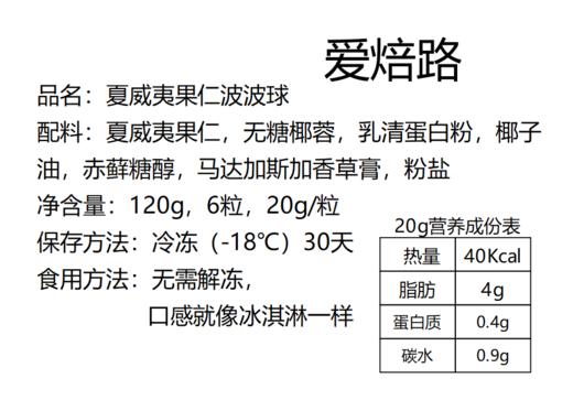 低碳夏威夷果仁椰子生酮波波球 120克无麸质 商品图7