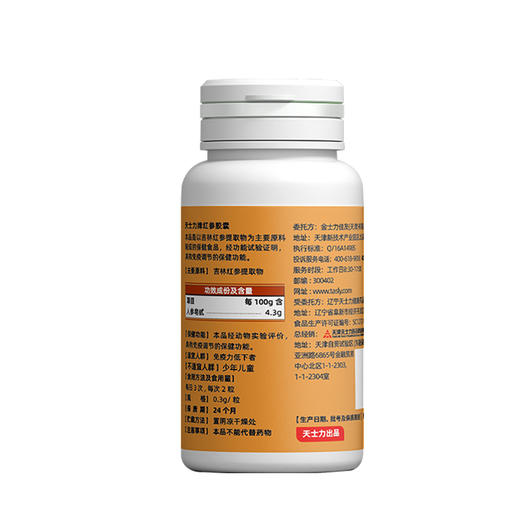天士力牌红参胶囊0.3克*60粒 商品图2