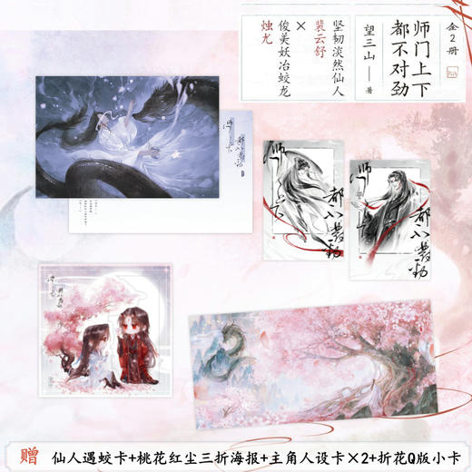 师门上下都不对劲:全2册 望三山 商品图3