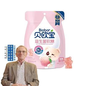 贝欧宝活性益生茵软糖(水蜜桃味)