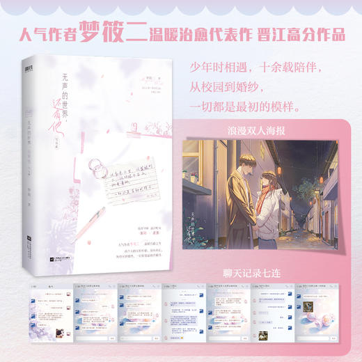 【全2册】无声的世界,还有他+完结篇 梦筱二著 商品图1