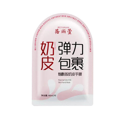 【蓓雨萱·烟酰胺奶皮手膜】快速养出漫画手/脚，烟酰胺奶皮手膜保湿嫩肤，补水滋润去角质死皮美甲去黑嫩白手足膜女QQ 商品图4