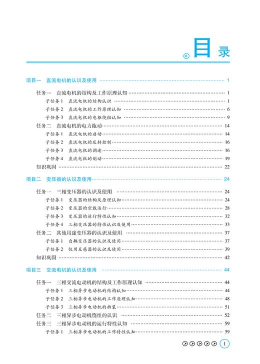 28107-6  电机与电气控制技术 商品图2