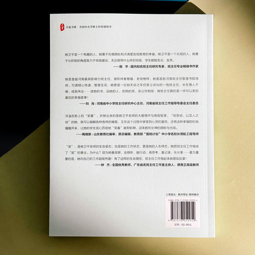 笑着做班主任 幸福老班的带班密码 大夏书系 杨卫平 班主任培训 商品图2