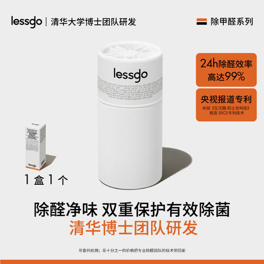 lessgo空气净化除醛凝胶 智能显色版 商品图0