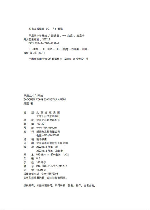 早晨从中午开始（路遥随笔精选，讲述《平凡的世界》《人生》背后的故事） 商品图4