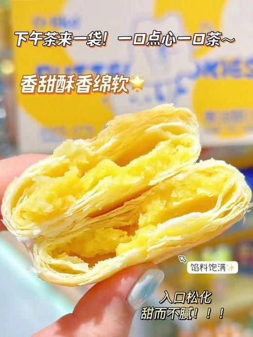 黄油酥饼 超级酥！奶香浓郁！ 商品图1