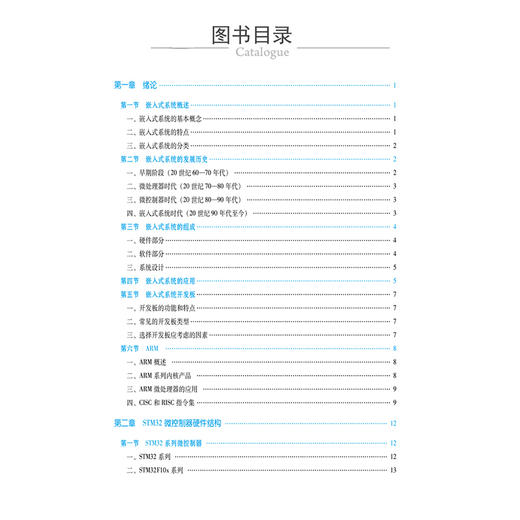 嵌入式系统原理与应用 基于STM32 高等职业教育本科医疗器械类专业规划教材 供康复辅助器具技术专业用 主编杨卫东 9787521435665 商品图3