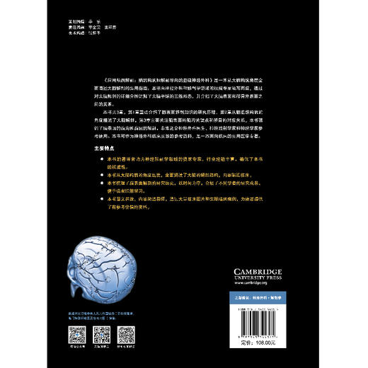 应用颅脑解剖 : 脑的构筑和解剖导向的显微神经外科 神经外科 颅脑解剖 商品图4