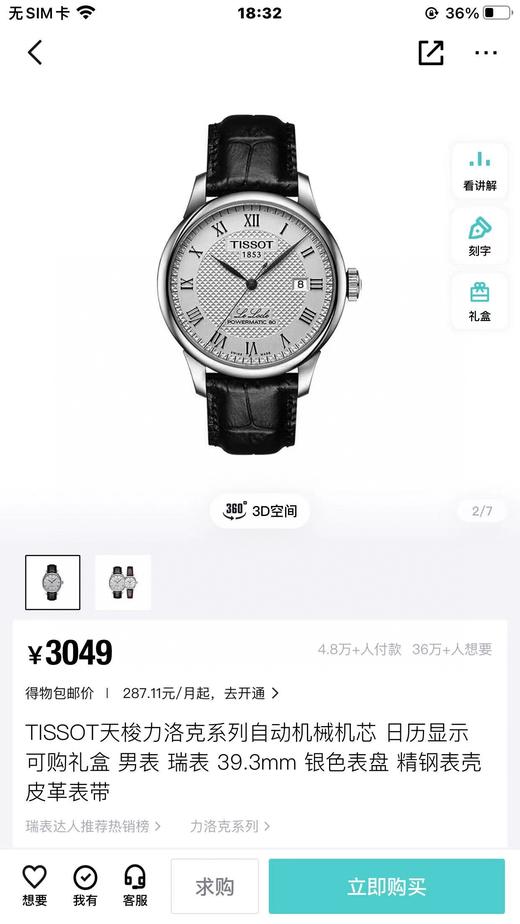 天梭力洛克机械系列皮革表带男表，SW机械机芯..全套包装配件..仅有几块.. 商品图0