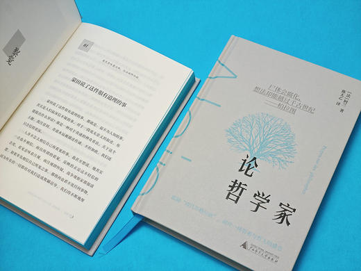 知新· 论哲学家    [法]阿兰/著  陈太乙/译 商品图4