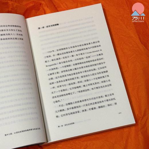 笼中王国 18世纪法国的珍禽异兽与社会文化 商品图6