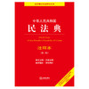 中华人民共和国民法典注释本（第3版）法律出版社法规中心编 法律出版社 商品缩略图1