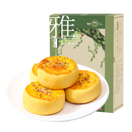 雅觅酒酿乳酪桂花饼320g 商品图6