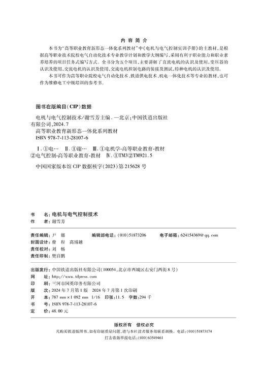 28107-6  电机与电气控制技术 商品图5