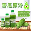 【天然萃取！食用苦瓜原汁】清爽苦瓜汁，配料只含新鲜苦瓜，富含多种营养成分，每天来一袋，轻食无负担L 商品缩略图0
