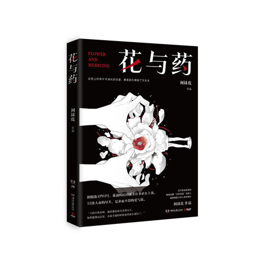 何袜皮《花与药》 商品图0