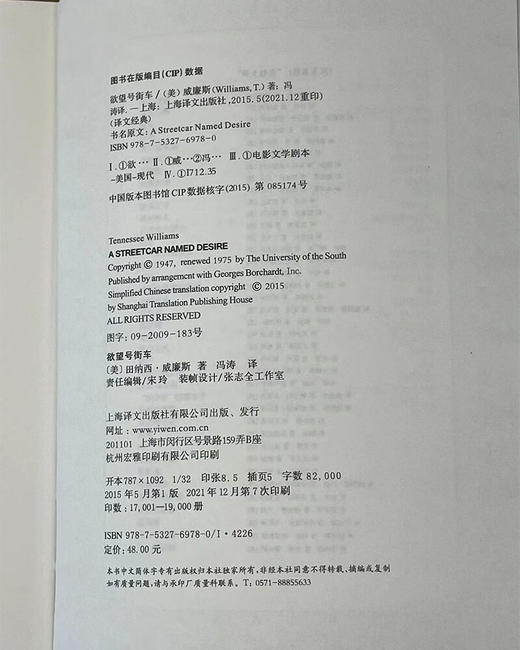 文学名著·译文经典：欲望号街车（美）田纳西·威廉斯 著 商品图2