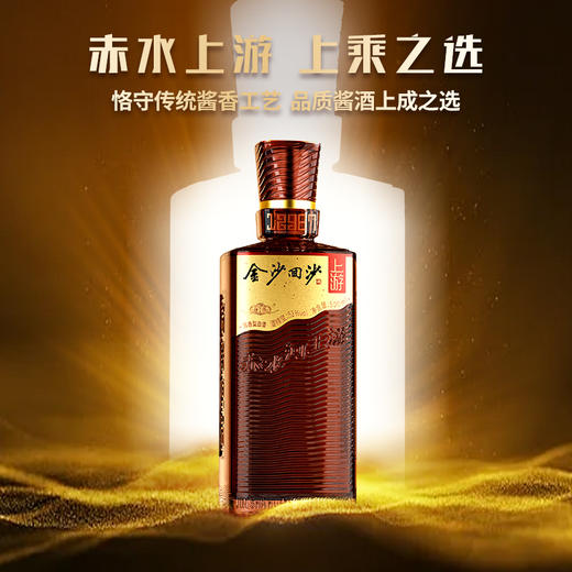 【团购5箱 上游】团购5箱起 金沙回沙酒 上游 53度酱香型白酒 大曲坤沙纯粮酿造 500ml 商品图0