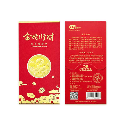【蛇】金蛇衔财纪念章生肖蛇 商品图4