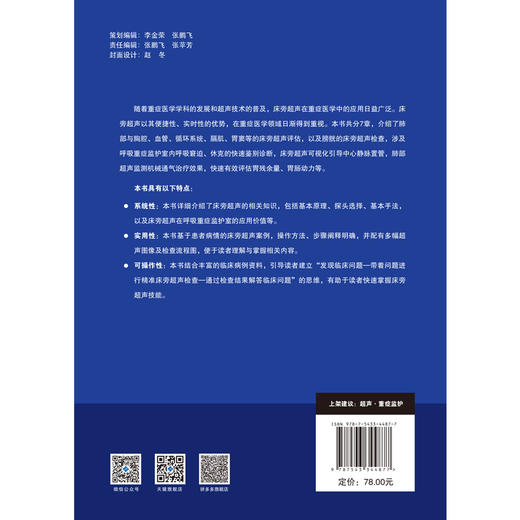 床旁超声在呼吸重症监护室的临床应用实践  超声 重症监护 床旁超声 ICU 商品图3