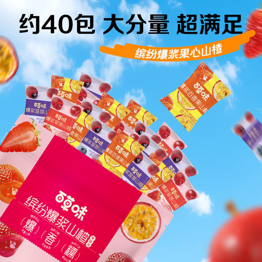 缤纷爆浆山楂408g 商品图4