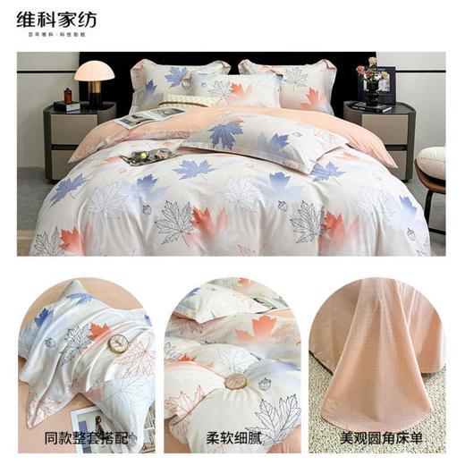 【维科家纺】家纺全棉四件套100纯棉简约床品清新四季被套枫叶之恋1.5米1.8 商品图1