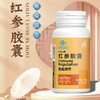 天士力牌红参胶囊0.3克*60粒 商品缩略图0