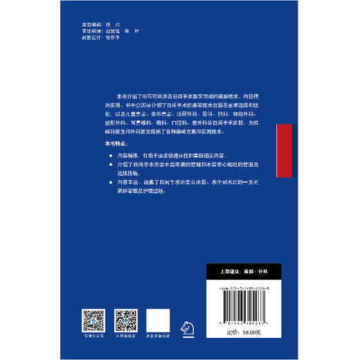 日间手术麻醉手册 麻醉学 外科 手术 日间手术 门诊手术 商品图4