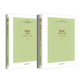 凯若斯古希腊语文学述要 刘小枫 古希腊文法 古希腊语文教材